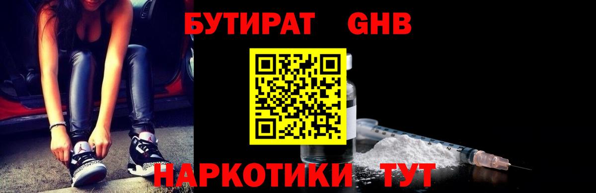 Юрга  БУТИРАТ оксибутират  Вход с VPN 