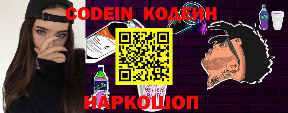 Codein Purple Drank  Codein Purple Drank  Юрга  Вход с VPN 