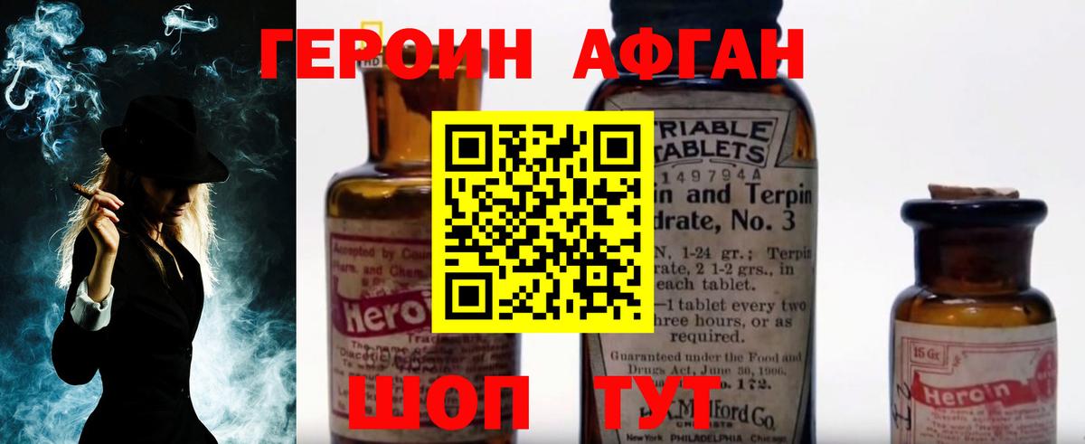 Героин белый Юрга