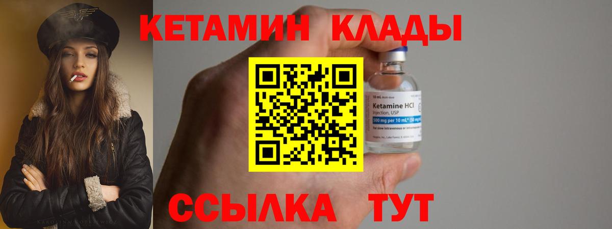 Кетамин VHQ  Кетамин VHQ  Вход с VPN  Юрга 