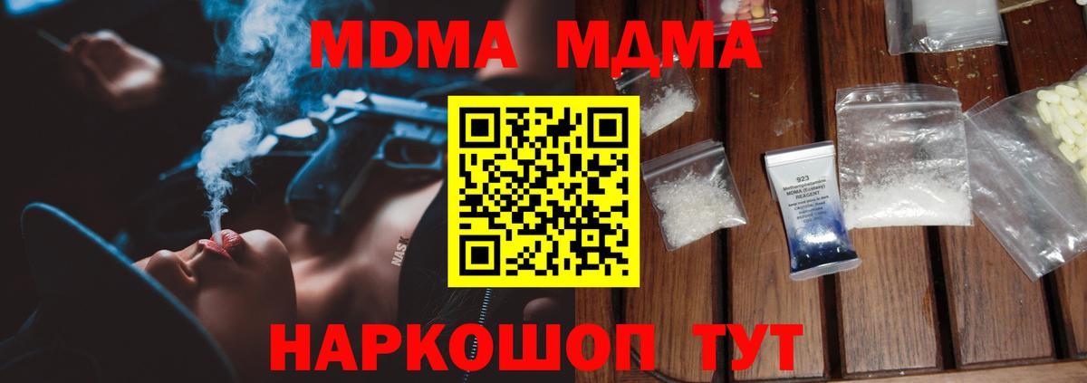 МДМА crystal  МДМА  Юрга  Вход с VPN 