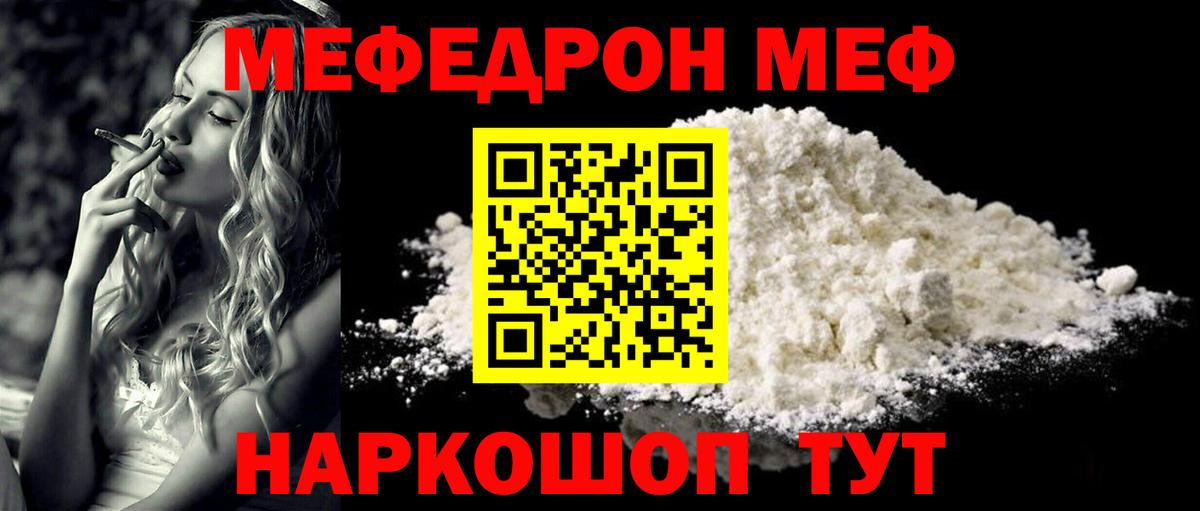 МЕФ  МЯУ-МЯУ mephedrone  где купить   МЕФ  МЕФ mephedrone  Вход с VPN  Юрга 