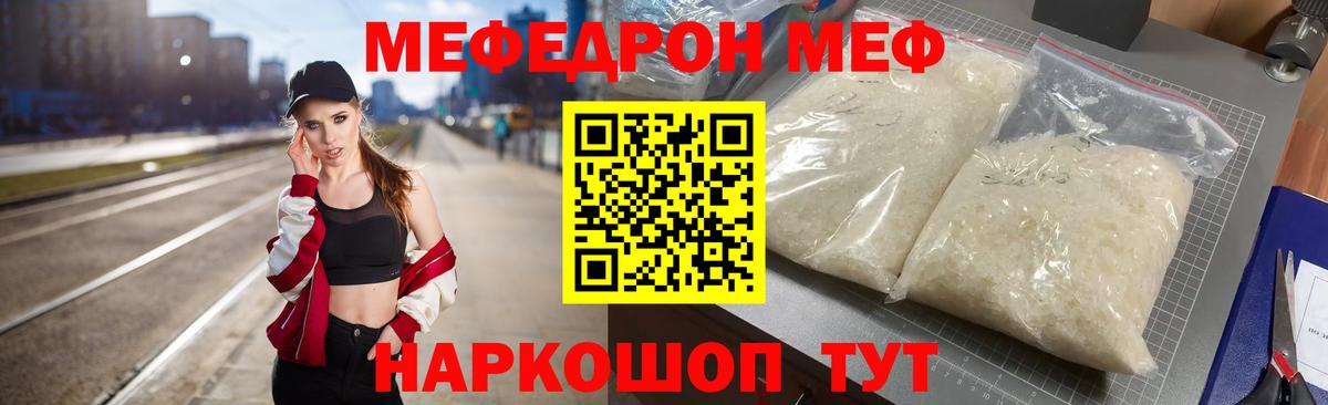 Меф мука Юрга